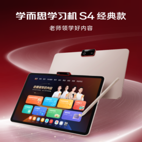 25新款学而思学习机——六边形战士学而思S4学练一体机