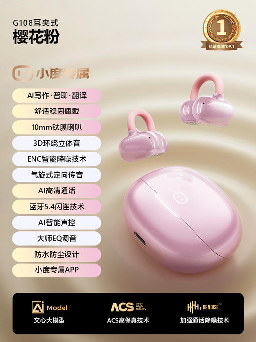 小度G108耳机耳夹式蓝牙耳机无线挂耳开放式骨传导概念不入耳运动AI智能通话降噪适用华为苹果小米通用 送礼佳品 节日礼物 商品图9