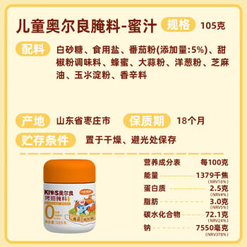 小熊驾到 新奥尔良腌料140g*2罐蜜汁+微辣烤翅烤肉腌制料调味料烧烤调料 /粮油调味 /调味品 /复合香辛料 商品图5