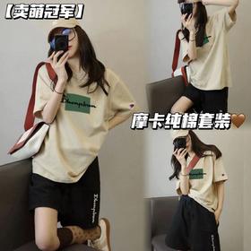 卖萌冠军【摩卡纯棉套装】高品质!巨好看!正品发售 升级纯棉面料 正品可扫码 休闲慵懒风!谁穿谁好看的一套闭眼入!随性休闲又不失俏皮感!!日常居家或外出都会让你舒适到不想脱下来!