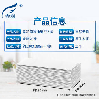 霏羽散装抽纸20斤整箱酒店商用餐厅饭店餐巾纸面纸巾F7210 /家庭清洁/纸品 /清洁纸品 /其它纸品/湿巾 商品图5