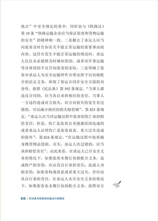 272210  民法典与铁路相关重点内容解读 商品图7