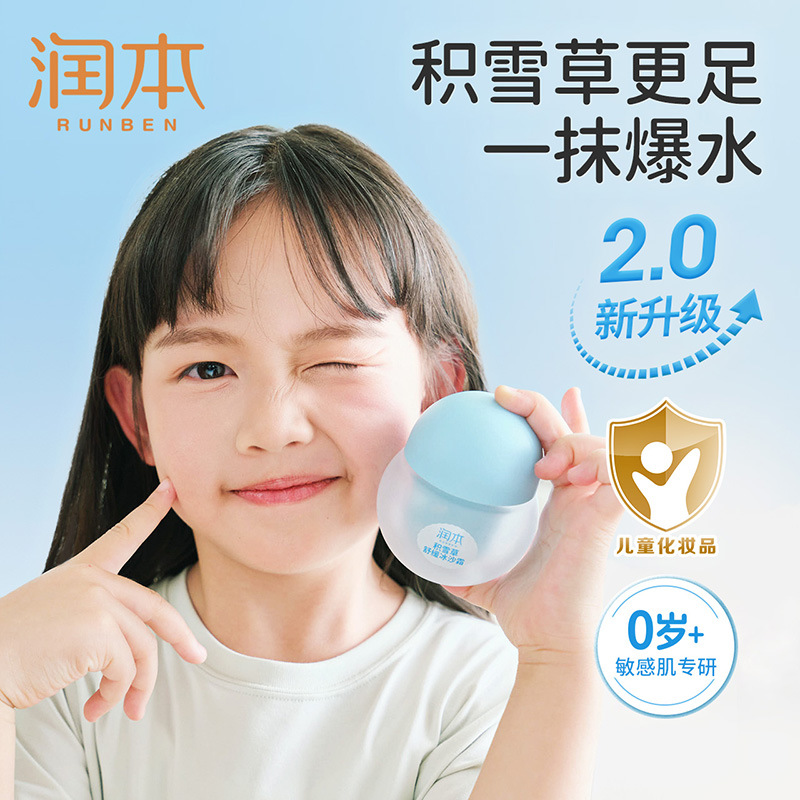 【0岁可用】润本夏日积雪草哂后舒缓修护冰沙霜 晒后冰冰露