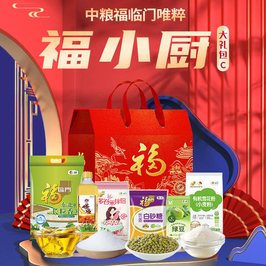 2025中粮福临门唯粹福小厨大礼包C型 商品图0