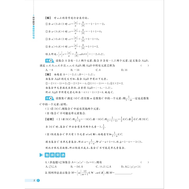 高中数学基础知识导引-试读_009.jpg