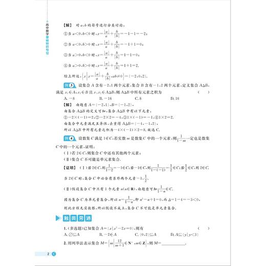 高中数学基础知识导引/字典式实用基础知识工具书/190个知识点逐个击破/高一预习/高二学习/高三复习/配190个讲解视频/苏立标 商品图2