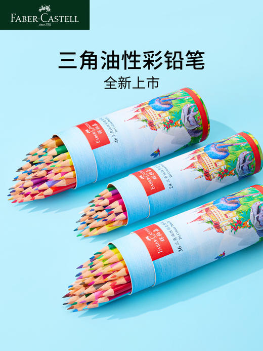 德国辉柏嘉24色36色三角油性彩铅儿童专用彩色铅笔初学者成人绘画手绘美术用品彩笔 商品图1