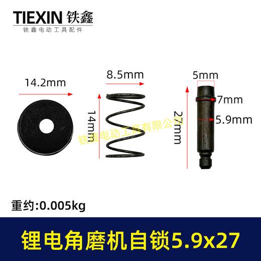 【货号00120】角磨机自锁帽5.9*22.5磨光机自锁按钮三件套角磨机锁锯片卡销套 商品图0