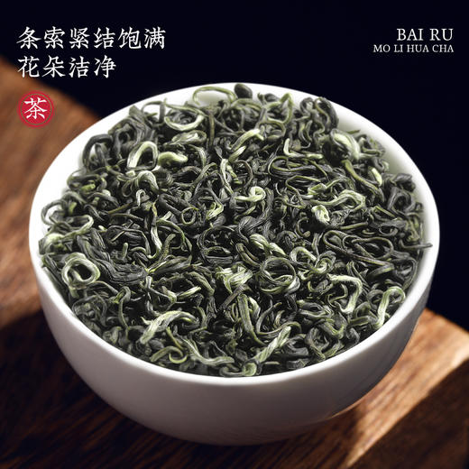 【佰儒】浓香茉莉花茶125g*4罐 商品图3