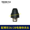 【货号01000】适配博世26电锤转换头快换头轻型26电锤转套伸缩套28电锤快速夹头 商品缩略图7