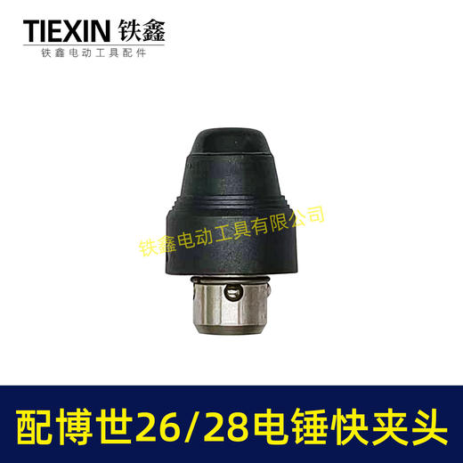 【货号01000】适配博世26电锤转换头快换头轻型26电锤转套伸缩套28电锤快速夹头 商品图7