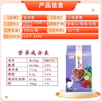 金龙鱼 藜麦 三色藜麦（藜麦米 藜麦 五谷杂粮 ）400g 新老包装随机发货 /粮油调味 /杂粮 /谷米类 商品图3
