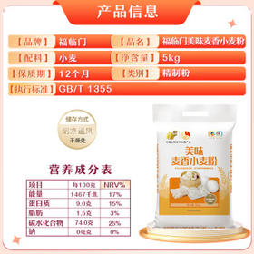 福临门美味麦香小麦粉10斤 面香宜人 好礼 /粮油调味 /面粉 /通用粉