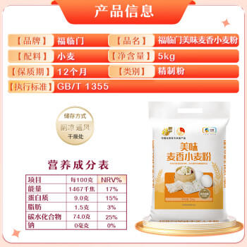 福临门美味麦香小麦粉10斤 面香宜人 好礼 /粮油调味 /面粉 /通用粉 商品图0
