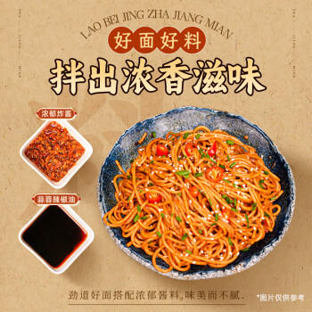 興霸（XINGBA）老北京炸酱面160g*6袋（含炸酱包+辣酱包）非油炸挂面干拌面 /粮油调味 /方便食品 /有料煮面 商品图4