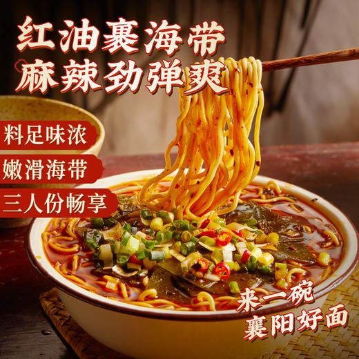 【襄阳风味】蔡林记红油海带面三人份红油牛肉粉早餐 商品图2