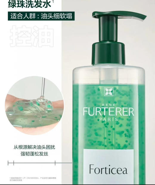 馥绿德雅 爆珠系列洗发水 防脱固发强韧蓬松洗发露 商品图1