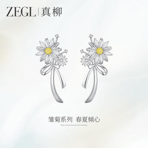 ZEGL真柳雏菊系列花朵耳环女新款爆款小众高级耳钉适合夏天的耳饰 商品图0