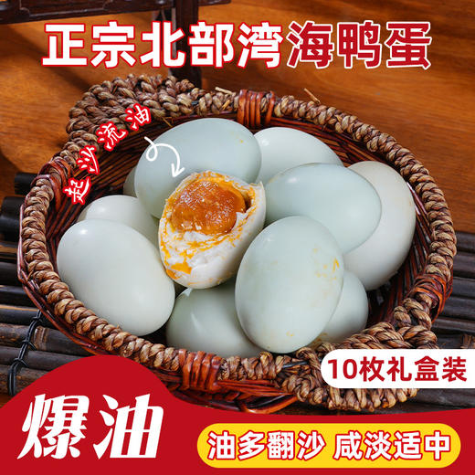 丁山河 红树林海咸鸭蛋65克×18枚 商品图1