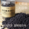 当归黑豆即食当归黄芪黑豆黄心免煮女性营养办公室小零食 商品缩略图0