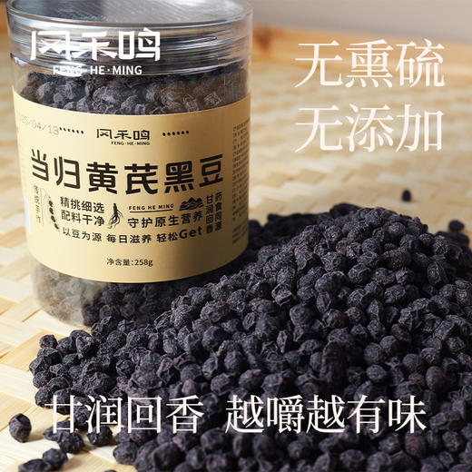 当归黑豆即食当归黄芪黑豆黄心免煮女性营养办公室小零食 商品图0