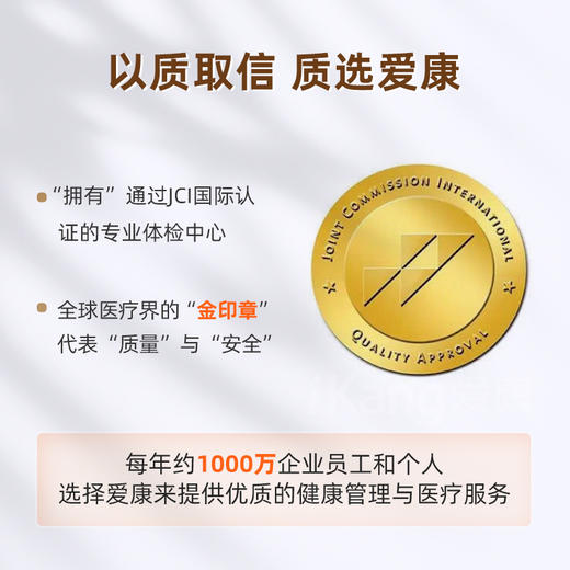 爱康国宾 春和景明体检套餐E（3个月内到检联系客服赠送微态舒1盒） 商品图5