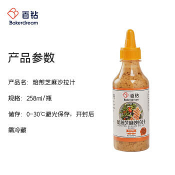 百钻焙煎芝麻沙拉汁258ml 家用拌水果沙拉蔬菜凉面沙拉酱调味品 /粮油调味 /调味品 /西式酱料 商品图1