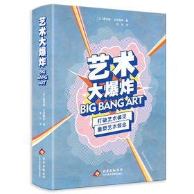 艺术大爆炸