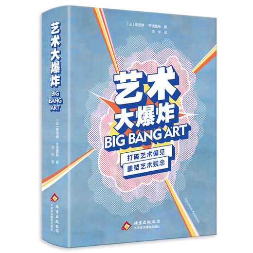 艺术大爆炸 商品图0