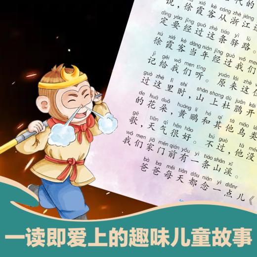 《孙悟空在我们村里 -郭风著》  小学课外阅读推荐书目 商品图2