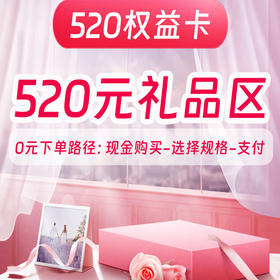 如何用520权益卡 0元领1套1580元的【雅诗兰黛】礼盒