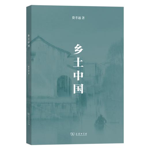 乡土中国 商品图0