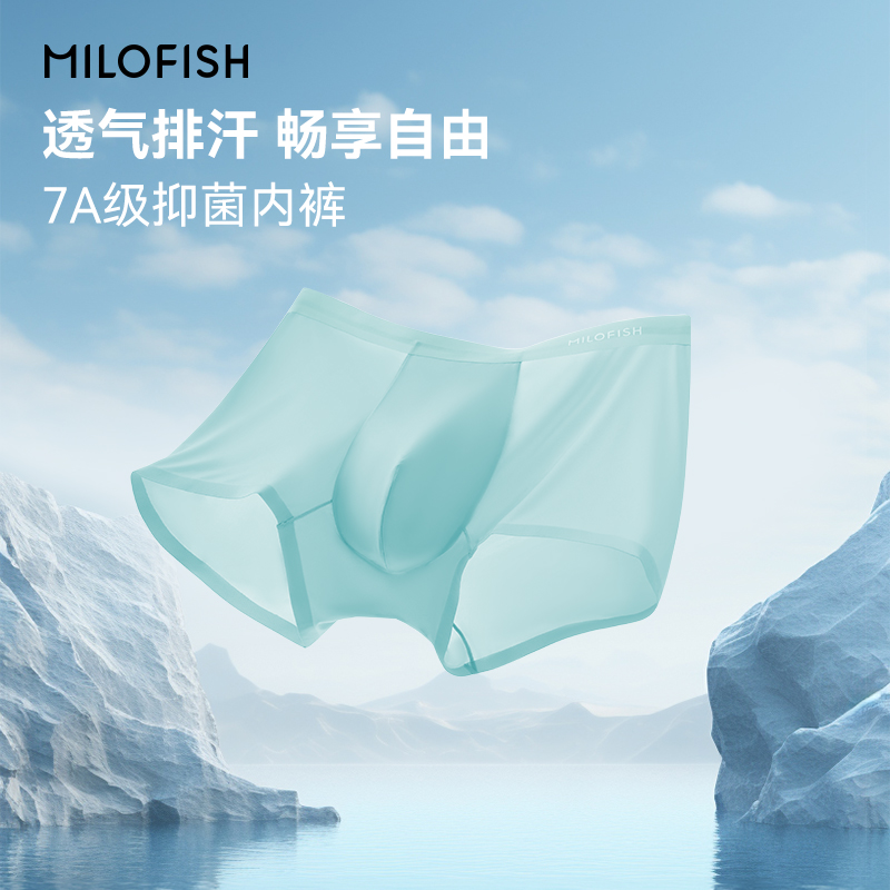 米乐鱼7A抑菌成人冰丝凉感透气内裤-3条装