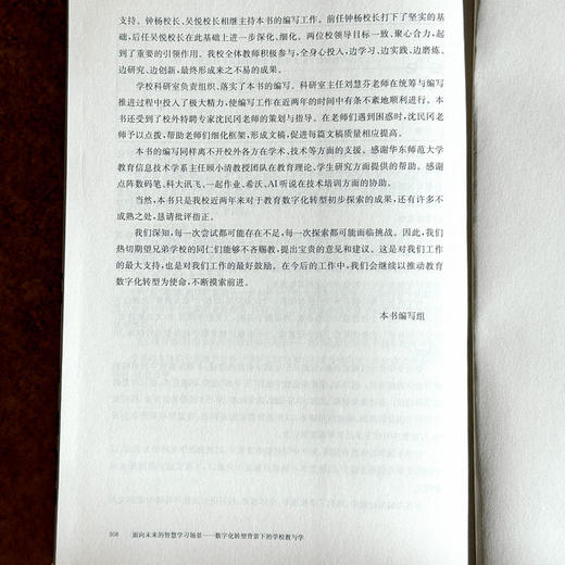面向未来的智慧学习场景 数字化转型背景下的学校教与学 吴悦 钟杨 商品图14