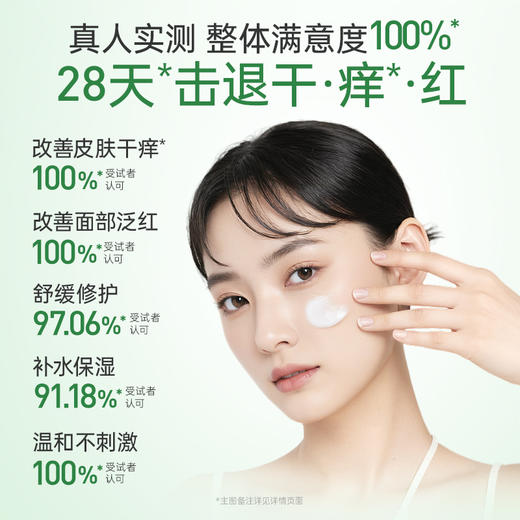 【舒缓修护】膜法世家鱼腥草舒润修护面霜50g 商品图2