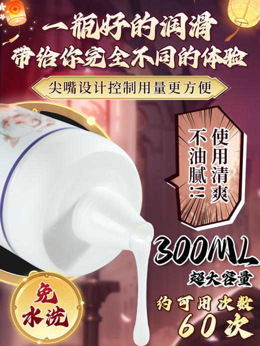 谜姬 山海玄中录赤白润滑300ML冻损无售后 商品图3