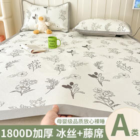 A类母婴级冰藤席冰丝凉席夏天空调三件套夏季家用可水洗折叠草席