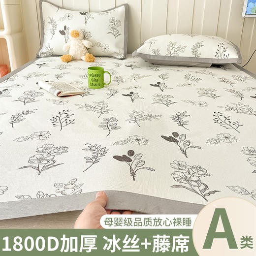 A类母婴级冰藤席冰丝凉席夏天空调三件套夏季家用可水洗折叠草席 商品图0