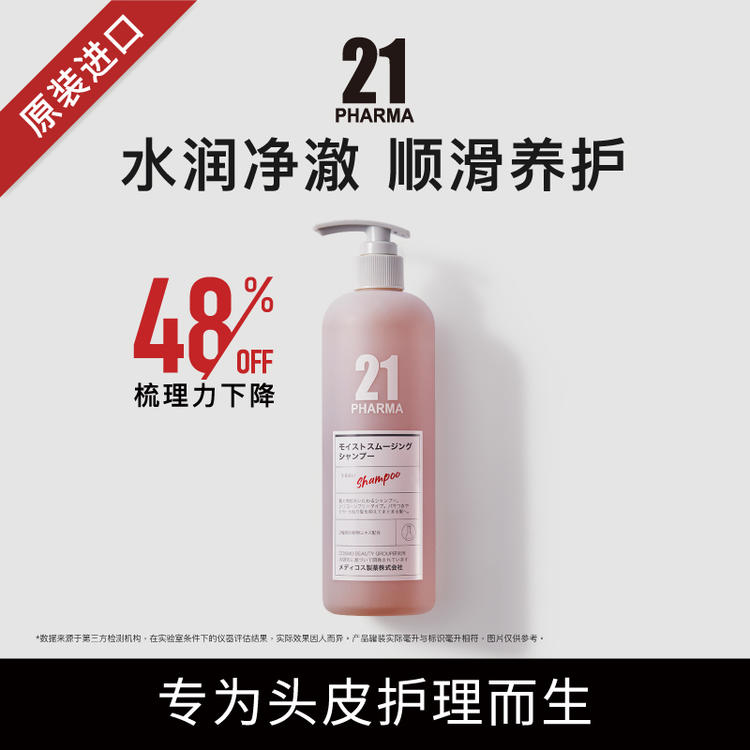 PHARMA发玛21 洗发水/护发精华乳 600ml