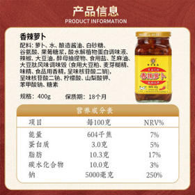 如豐香辣萝卜400g*1瓶 调味品 爽辣香脆萝卜干泡菜下饭菜早餐小菜 /粮油调味 /调味品 /榨菜/酱腌菜