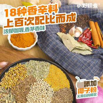 小野轻煮泰式咖喱50g 咖喱酱调味料黄咖喱泰式咖喱家用料理酱包炒饭酱 /粮油调味 /调味品 /复合调味料 商品图4