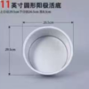 11寸活底蛋糕模*1个 商品缩略图0