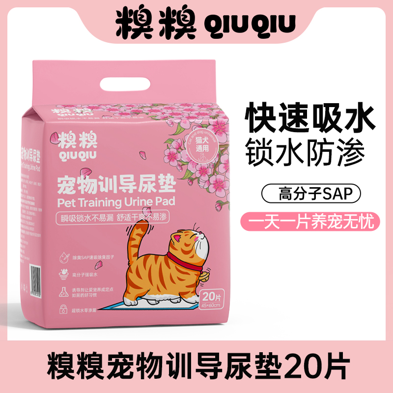 糗糗庄园-宠物训导尿垫45*60cm(20片/包)