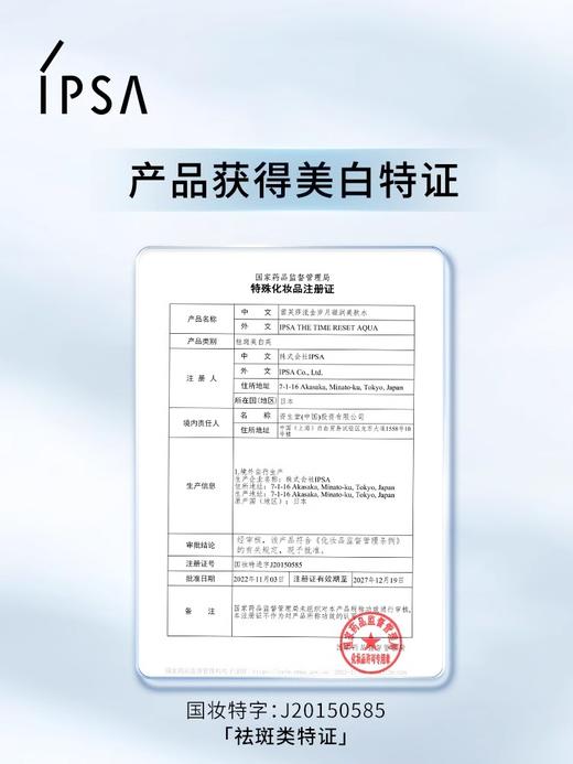 茵芙莎IPSA 鎏金岁月凝润美肤水200ml（流金水） 商品图1