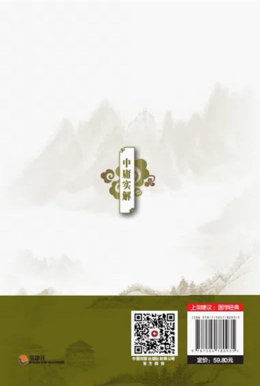 中庸实解 商品图3