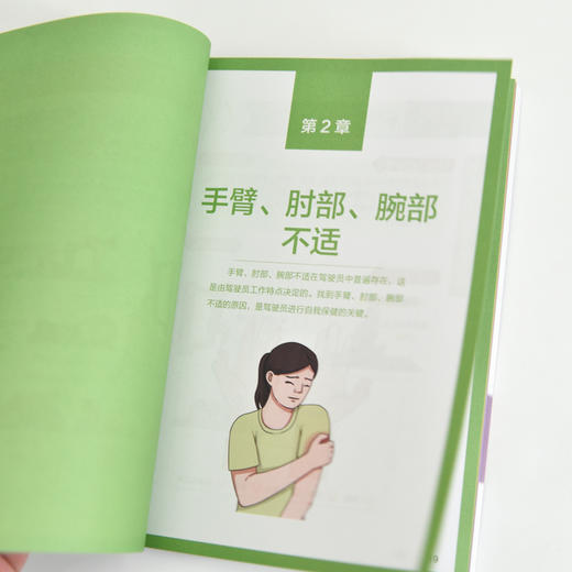 驾驶员专属 告别慢性劳损的健康手册 驾驶员健康手册 颈椎生理曲度变直肩周炎慢性腰肌劳损腰椎间盘突出 商品图3