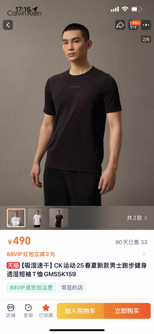 ck* 纯元，今年新款，经典立体小标logo，速干透气 吸湿排汗 跑步健身冰爽大弹力运动短袖～ 商品图0