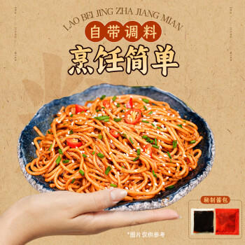 興霸（XINGBA）老北京炸酱面160g*6袋（含炸酱包+辣酱包）非油炸挂面干拌面 /粮油调味 /方便食品 /有料煮面 商品图3