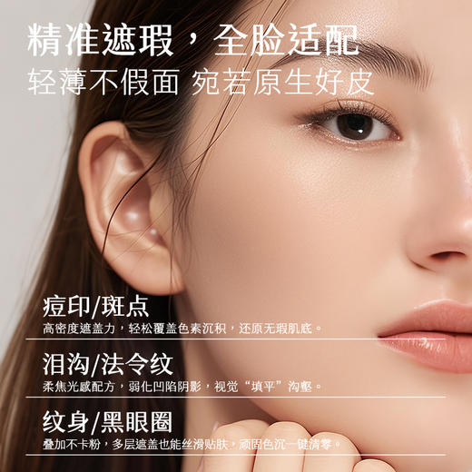 【遮瑕新品上市】丝滑无痕遮瑕液2色号自然色亮肤色 5g 商品图1