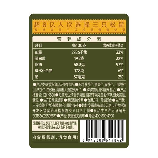 【三只松鼠罐装全坚果纯享款500g】0添加每日混合坚果健康大礼包 商品图2